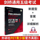 
[New Oriental genuine version] PET official real questions youth version 1+2 new question type, including answers and super detailed analysis, Cambridge General English Level 5 Examination B1 Cambridge International English University Examination Preparation 2024 real questions book, Foreign Studies Society PET youth version official real questions new question type 1+2