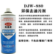 Dajiewang DJW880 degreasing agent, silk fabric clothing, down jacket dry cleaning detergent degreasing spray, single bottle djw880