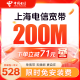
China Telecom Shanghai Telecom is a low-cost annual single broadband fast door-to-door installation of non-Mobile Unicom Shanghai Telecom single broadband 500M annual package = 1049 yuan