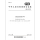 Spot genuino GB/T 1348-2019 Partes de hierro dúctil China Publishing House [Versión electrónica PDF]