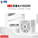 Golden Field Platinum A + 850W Version entièrement blanche ATX3.1 Alimentation de bureau PCIE5.1 Conception complète du module / Certification Platinum / Condensateur tout japonais / Ligne d'emplarimètre / Support 5070ti Platine A + 1050W blanc [condensateur tout japonais / Embossage amélioré
