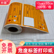 Pufu new version of hazardous waste label printing paper orange self-adhesive Shencai Detong hazardous waste thermal synthetic paper sign Detong DP12369/12370 with 10cm100 sheets/