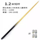 Must-have adult short billiard cue, children's billiards short billiard cue, 1 meter short billiard cue, children's billiard cue, billiards for short teenagers, ordinary 1.2 meters (for children's table)