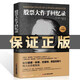
[Kyokuang Sufa Tomorrow] 5 stock actual combat volumes] Memoirs of stock master + Understanding the K-line chart + Introduction to stock trading for beginners + Market reading skills + Practical books on stock trading Reading Carnival Book Festival Reading Festival 1484**10