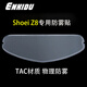 Enkidu Enkidu TAC anti-fog patch is suitable for SHOEI-Z8X15 snap-on helmet lens pinlock anti-fog patch