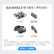 DJI Avata2 drone crossing aircraft aerial photography HD professional immersive flight glasses Advanced exploration set HD first angle of view 10 kilometers remote control aircraft mini portable Avata 2 Changfei set (cell version) Free replacement for two years version (high value recommendation) Official standard (no memory card)