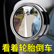 360度广角超清小车 后视镜小圆镜子汽车倒车神器盲点反光辅助帮手 吸附白色一对+雨眉