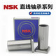 NSK linear bearing 4 5 6 8 10 12 13 16 20 25 30 35 40 50 3 3*7 LM4UU 4*8*12