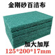 Qianyi hard model 8698 thickened and enlarged industrial scouring pad silk cloth emery pot brush kitchen stainless steel rust removal cleaning scouring pad 125*200 20 pieces