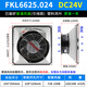 
Kaitian Cabinet Fan and Filter FK6625.300 Fan Dustproof FKL6625-D.230 FKL6625.300 Resistance FKL6625.230 (AC220V) Opening 224*