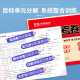 [正版包邮][京仓京配]小学同步试卷全能练考卷五年级语文下册 人教版 同步试卷 单元卷 月考卷 期中卷 期末卷 名师教你冲刺100分卷 2024春-97875348**684