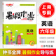 2025钟书金牌暑假作业一二三年级四五六年级七年级八年级语文数学英语物理化学可选1234568年级暑假作业上海专用 八年级（物理）