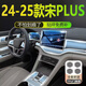 Dapper 24/25 BYD Song PLUSDMi interior film EV central control navigation tempered film display screen protector 24-25 [12.8-inch navigation + instrument] high-definition tempered film
