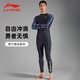 Li Ning (LI-NING) swimsuit men's professional competitive series men's tight surfing suit long-sleeved trousers tight two-piece set black L