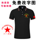 Asociación de veteranos de estilo militar Camiseta de veteranos retirados de manga corta 1 de agosto Camisa Memorial Camaradas Memorial Red [1 de agosto Memorial] 9221 4XL [175-190Jin [Jin equivale a 0.5 kg]]]
