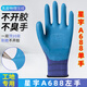 Younai Insurance single-handed, right and left hand anti-slip, wear-resistant and breathable latex construction site labor protection work protective gloves 12 Xingyu A698 blue (single left hand) L
