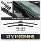 Paisu special 12-19 Dongfeng Nissan New Sylphy wiper blade original car wiper blade 16 strips 26+14