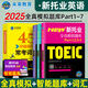 Future Education 2025 Neuer TOEIC-Test, vollständige reale Simulation, Fragenbank, echtes Test-Tutorial, Lesen, Hören, Grammatik, Vokabeln, Enzyklopädie, Englisch TOEIC Internationale Kommunikation, vollständige reale Simulation + Vokabular