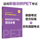 New version of Cambridge PET exam. Grammar essentials 2020 new version of exam Cambridge General Level 5 exam B1 Preliminary for Schools