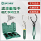 
Shida three-claw machine filter wrench hat filter wrench auto repair oil grid disassembly tool 9742 09703/8 piece hat filter wrench set