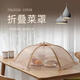 威尔基菜罩菜网罩餐桌罩饭菜罩盖菜防尘罩菜罩子遮菜罩碗罩饭桌的防蝇罩 可折叠菜罩80cm