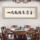 餐厅装饰字画面馆小吃饭店包厢墙面挂画牌匾餐桌背景酒店包间壁画 CT-2694 160X50m顺丰尊贵黑