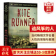 追风筝的人 英文原版 The Kite Runner 胡赛尼 当代文学名著 课外阅读 电影原著小说 搭灿烂千阳 群山回唱 杀死一只知更鸟