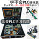 Mitsubishi PLC learning chassis FX3U test box programming teaching training automation controller PLC learning set video course teacher guidance 2 ten-axis 4-axis plus 6-axis robot hand does not need P