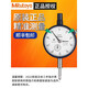 XMSJ千分表百分表0-10mm2046AB千分表防震指示表2109 千分表0-12109A-70IP64