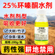 One-seven hoe 25% cyclazinone herbicide, rotten root and weed killing, killing large trees, bamboo shrubs, special aqueous pesticide 200g
