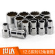 Shida Tools 12.5 Série 12 Sleeve d'angle 13608 13601 13610 13612 1360716mm