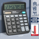Calculatrice à double puissance à double puissance 12 bits grand écran Solaire grande clé Calculatrice électronique Calculatrice spéciale calculatrice financière Calculateur de bureau commercial [Série classique - noir] 837ES