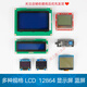 1602 LCD screen 12864 display screen with font 0.96 inch OLED screen (4/7 pin) LCD module LCD1602 adapter board with LCD screen (blue screen)