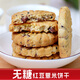 Biscuits à la farine d'avoine rouge sans sucre sans sucre et biscuits à l'orge biscuits aux grains grossiers Biscuits âgés à perte de graisse complète 690g