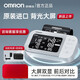 欧姆龙（OMRON）电子血压计欧姆龙 欧姆龙原装进口柯氏音法电子血压计血压测量仪 J753+礼盒+电源+收纳包