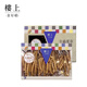
Upstairs, Hong Kong, China, Cordyceps sinensis gift box, tonic for elderly, children, pregnant women, fresh dry goods in the first period, big dragon head azalea (level) 37.8 grams, eight liang (303g) and half Jin [Jin equals 0.5 kg]