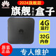 华为2024华为机顶盒高清4K家用无线WiFi网络电视盒子语音电视 黑色 套餐五4G+32G+语音遥控器+V
