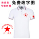 Asociación de veteranos de estilo militar Camiseta de veteranos retirados de manga corta 1 de agosto Camisa Memorial Camaradas Memorial Red [1 de agosto Memorial] 9221 4XL [175-190Jin [Jin equivale a 0.5 kg]]]