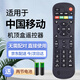 UUELE is suitable for China Mobile set-top box remote control universal universal broadband Mobaihe Box Migu Jiulian Technology remote control digital network voice TV mobile fully universal * including battery CM201