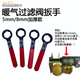 Gold heating filter wrench mesh cap special cleaning and disassembly flow low clogging radiator filter valve ball valve is not hot 8mm thick 6 corners to sides 24.5-26.3mm for use