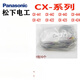 松下光电开关CX-441442423424425411421-P 9193 481 462A CX-491 原装假一赔十