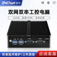 ZHICHUN micro industrial computer host mini industrial computer embedded business office portable desktop small computer WiFi module upgrade dual network port dual serial port RS232 customized solution (supports customized localization solution) 4G operation + 64G solid state
