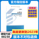 2025年江苏自考法学本科X2030101K法学专升本苏州大学法学书 14081侵权责任法