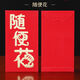
Mekeje Festival Celebration Gift Card Red Packet Personalized Creative Gold Stamping Thousand Red Packets Universal Red Packet Company Profit 15839 Awards Total 36 Six Packets