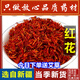 内廷上用北京同仁堂旗下红花中药材新疆红花草红花  泡水泡茶泡酒 红花500克