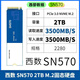 西部数据WD西数SN730 SN550 SN570 SN810 512G1TB2TBNVMEm.2 拆机固态硬盘 西数SN730 512GB