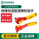 世达（SATA）绝缘快速棘轮扳手大飞中飞小飞新能源汽修套筒飞扳工具11981 12982/【中飞10mm】200mm