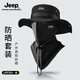 Jeep专业级防晒帽子男士户外夏季防紫外线遮阳帽面罩一体钓鱼渔夫帽 黑色两件套【687款】立体面罩