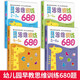 680 questions on whole-brain thinking logic training for babies with 2-3-6 years old, full-brain development teaching materials for primary and primary school connections, full set of early education enlightenment cognitive picture books, 680 questions on whole-brain thinking training for 2-3 years old