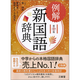 Spot japonés con imágenes profundas y ejemplos Nuevo diccionario mandarín 10.ª edición Diccionario de aprendizaje de idiomas Sanseido Libro de referencia del diccionario Original importado de Japón Libro genuino